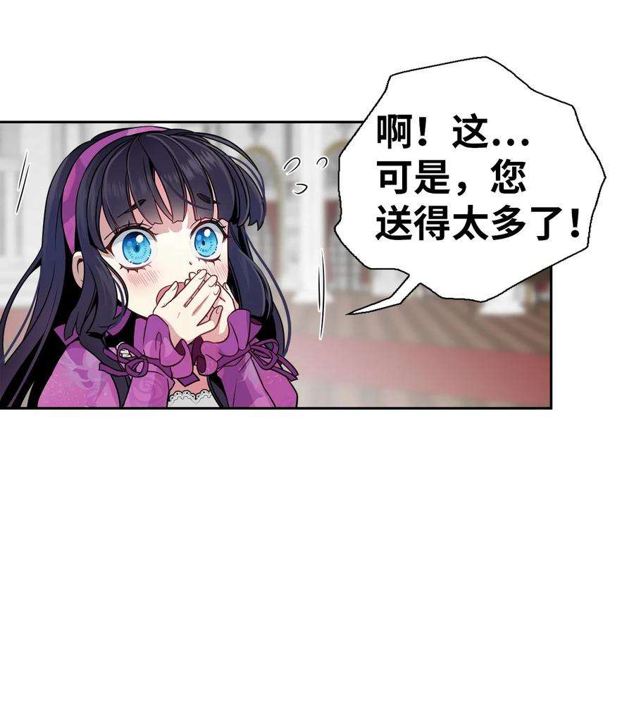 我是继母，但是女儿太可爱了05 关系的进步