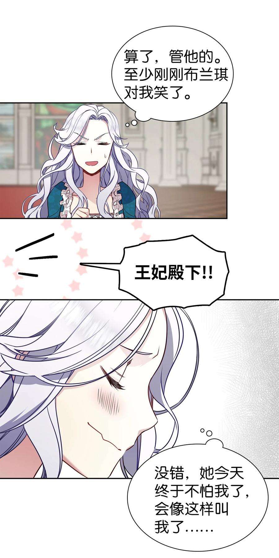 我是继母，但是女儿太可爱了05 关系的进步