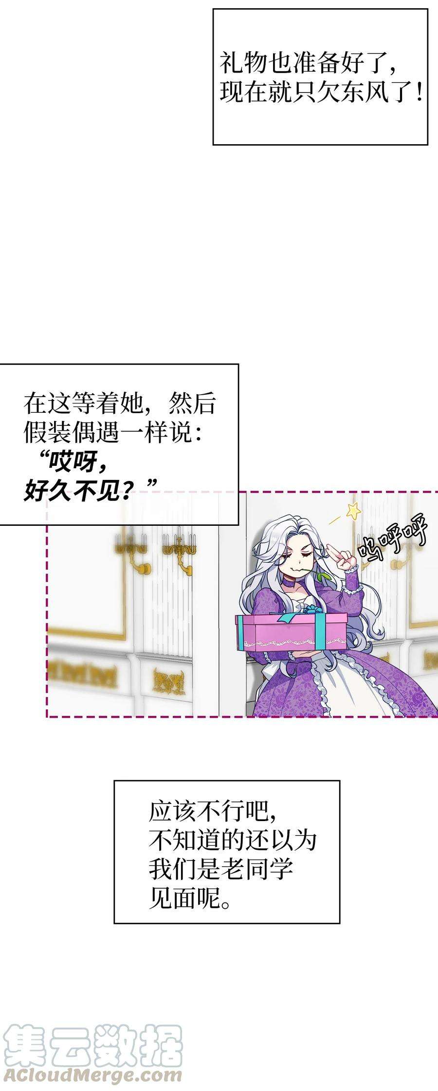 我是继母，但是女儿太可爱了06 礼物