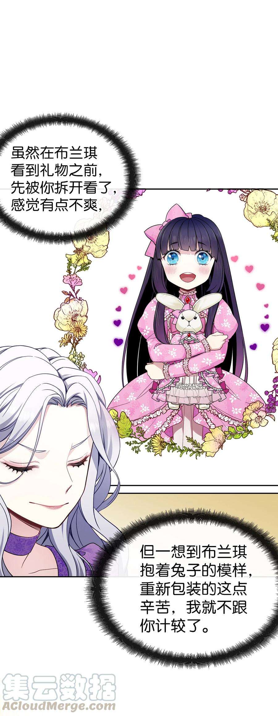 我是继母，但是女儿太可爱了06 礼物