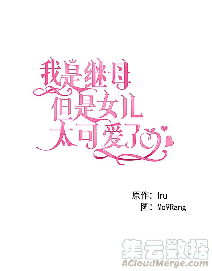 我是继母，但是女儿太可爱了07 天使布兰琪