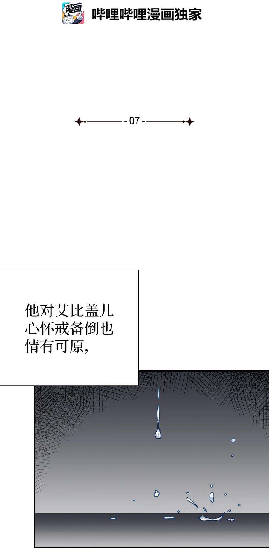 我是继母，但是女儿太可爱了07 天使布兰琪