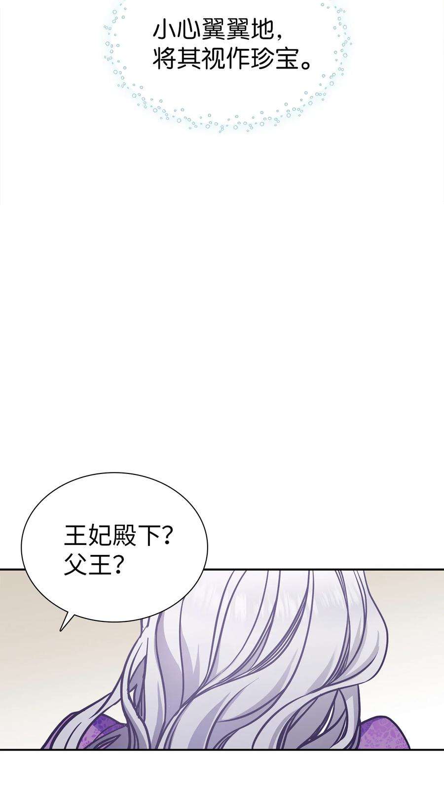 我是继母，但是女儿太可爱了07 天使布兰琪