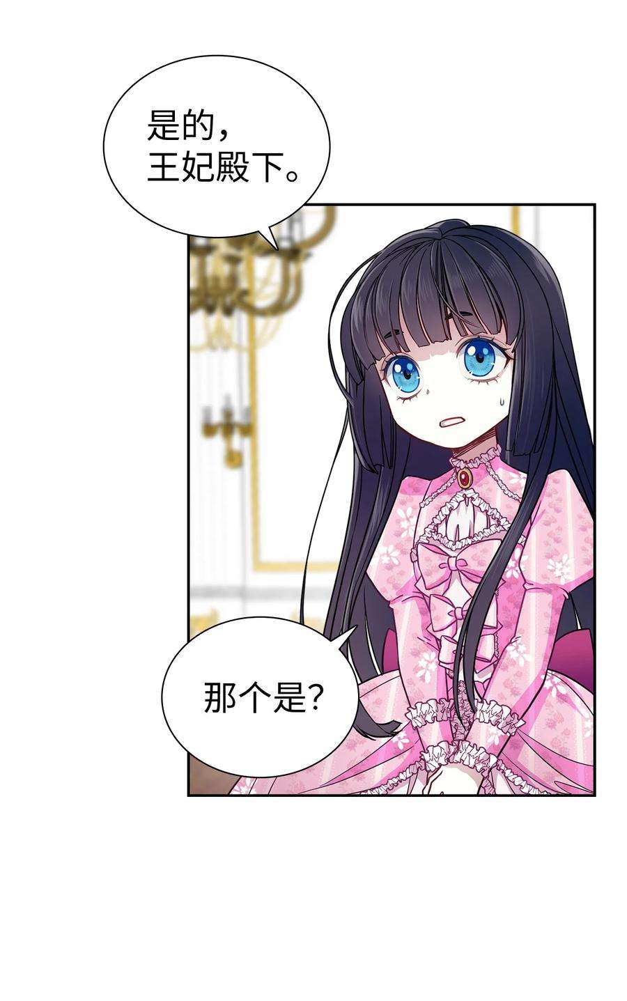 我是继母，但是女儿太可爱了07 天使布兰琪