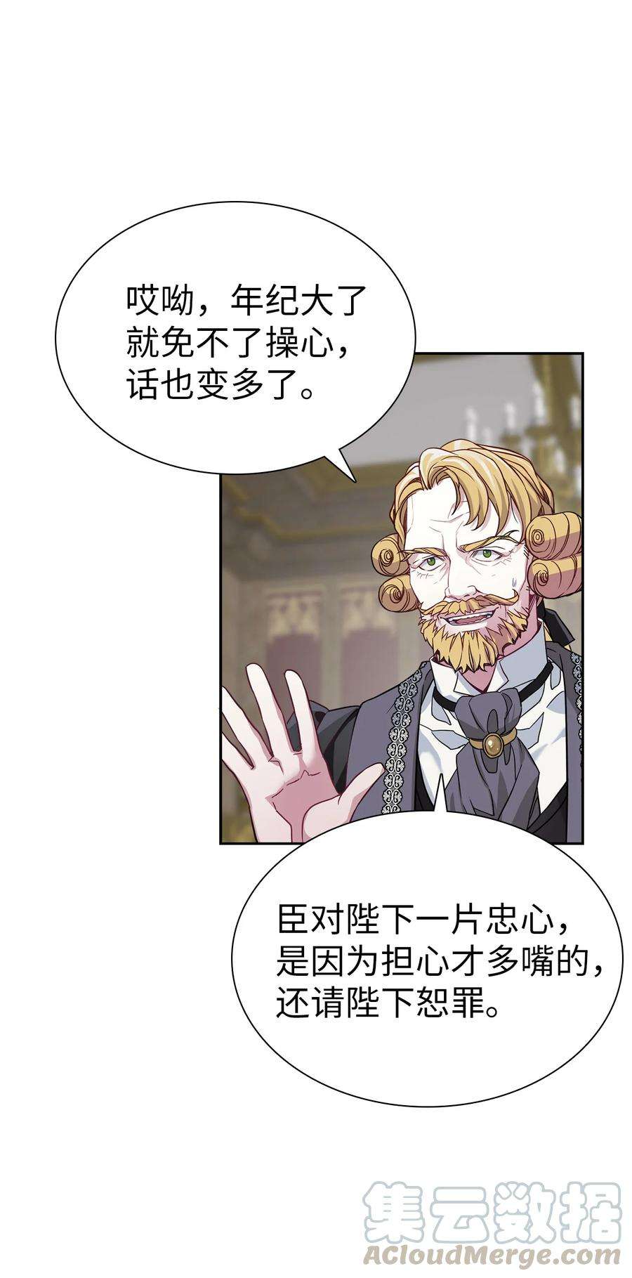 我是继母，但是女儿太可爱了08 第二王妃