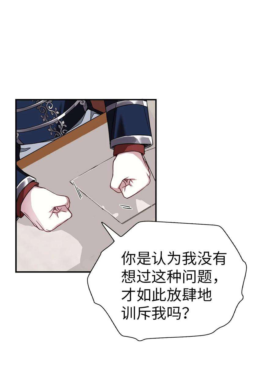 我是继母，但是女儿太可爱了08 第二王妃