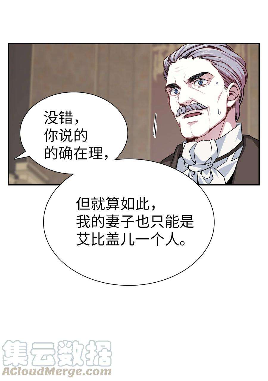 我是继母，但是女儿太可爱了08 第二王妃