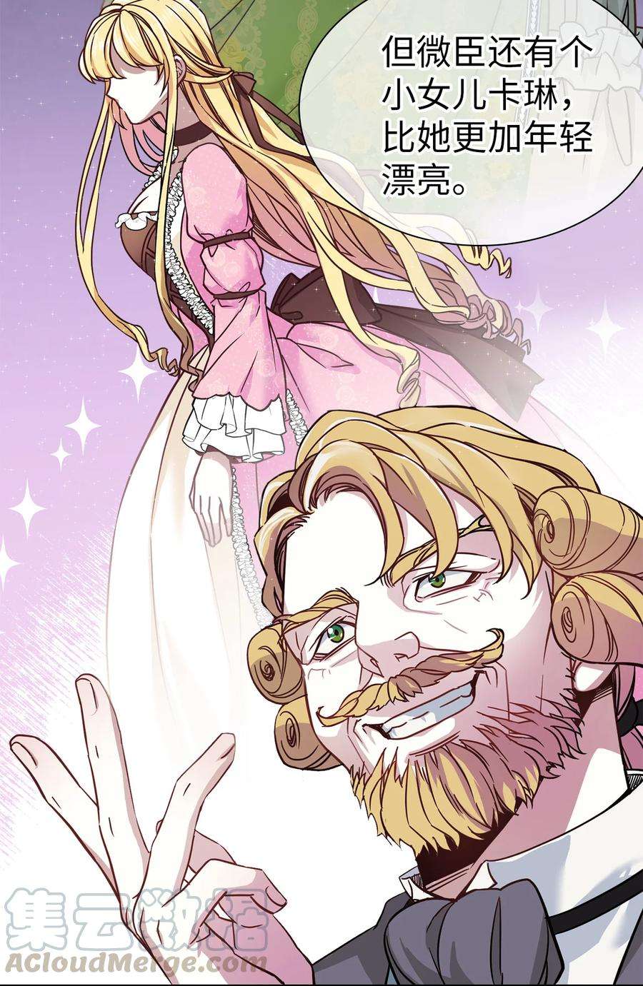 我是继母，但是女儿太可爱了08 第二王妃