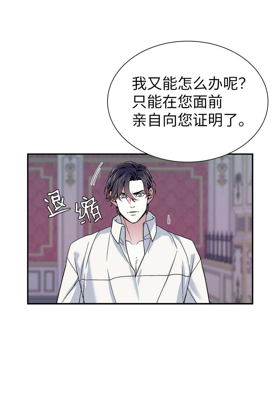 我是继母，但是女儿太可爱了09 残香