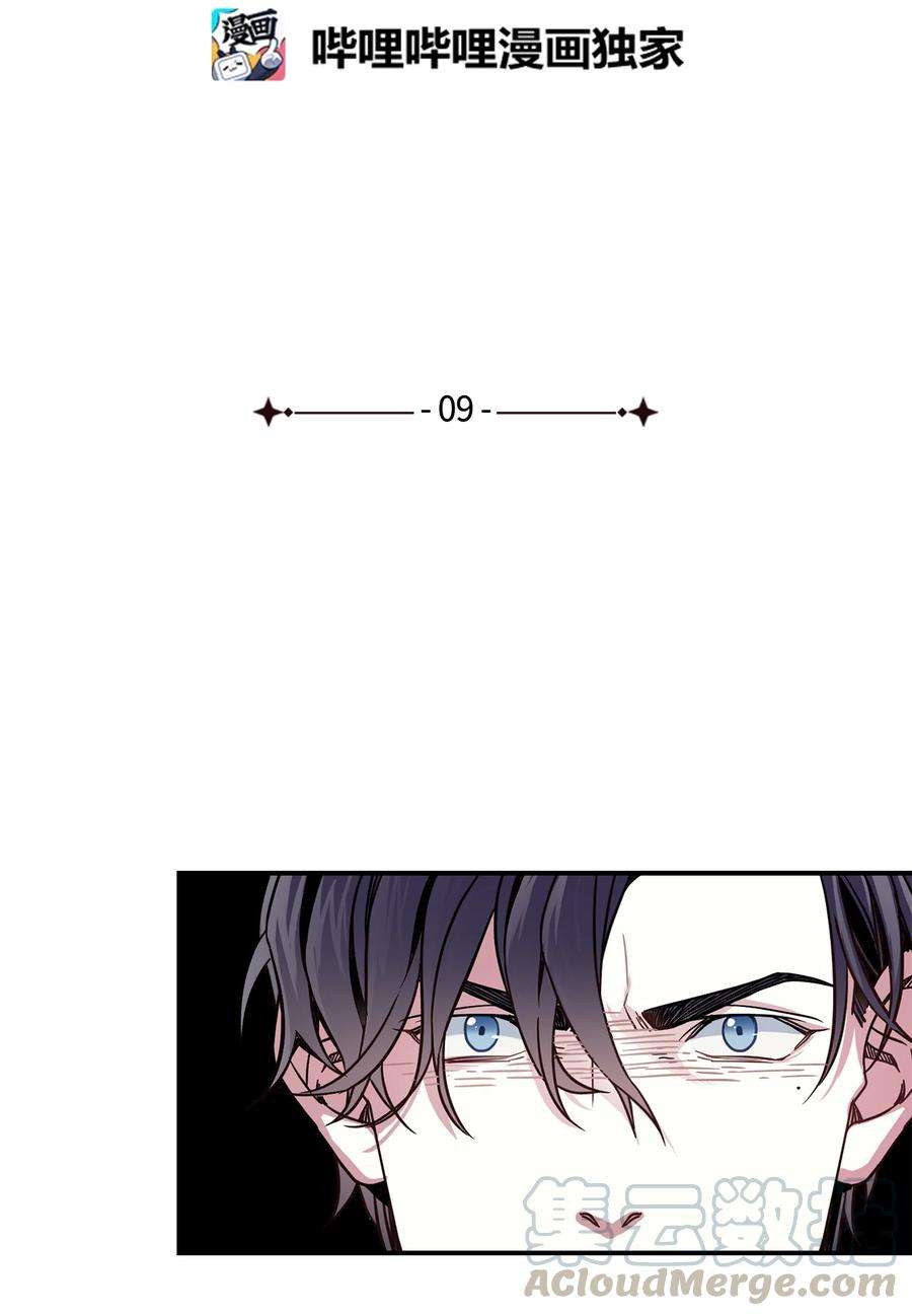 我是继母，但是女儿太可爱了09 残香