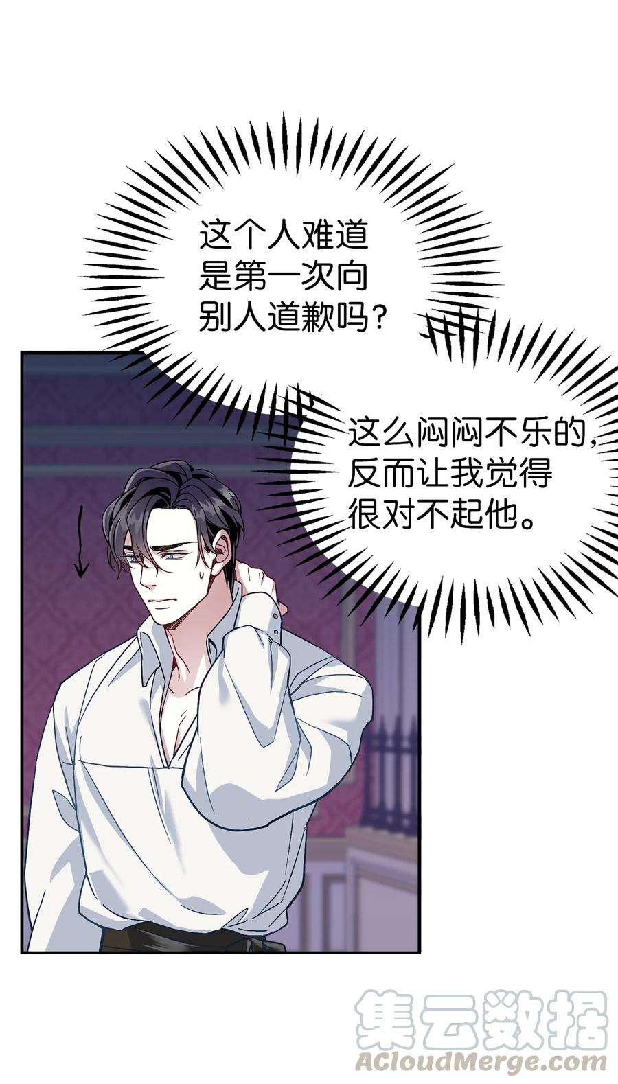 我是继母，但是女儿太可爱了09 残香