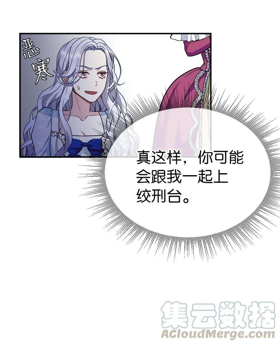 我是继母，但是女儿太可爱了10 玫瑰味的话忆