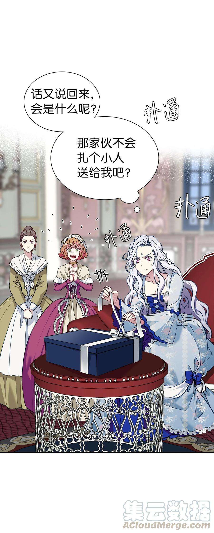 我是继母，但是女儿太可爱了10 玫瑰味的话忆