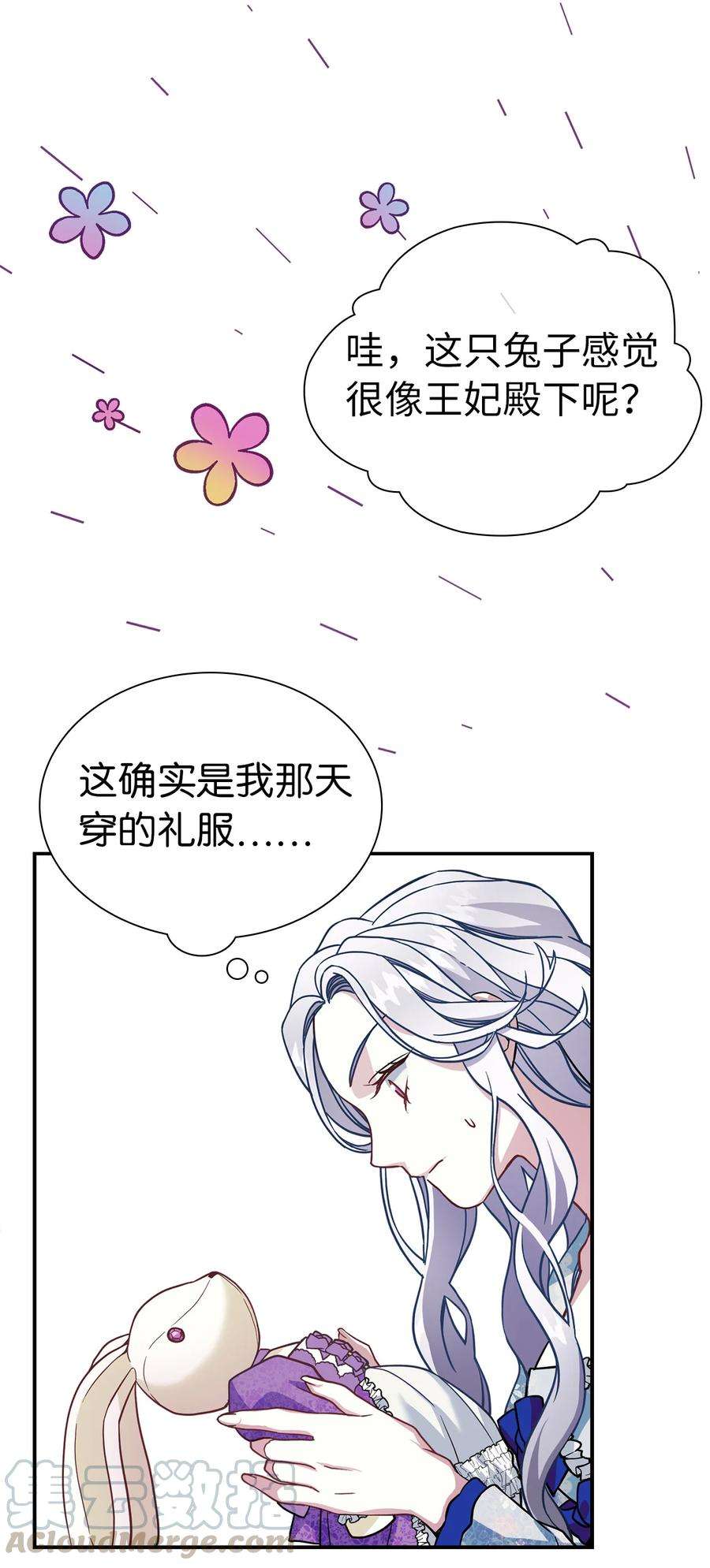 我是继母，但是女儿太可爱了10 玫瑰味的话忆