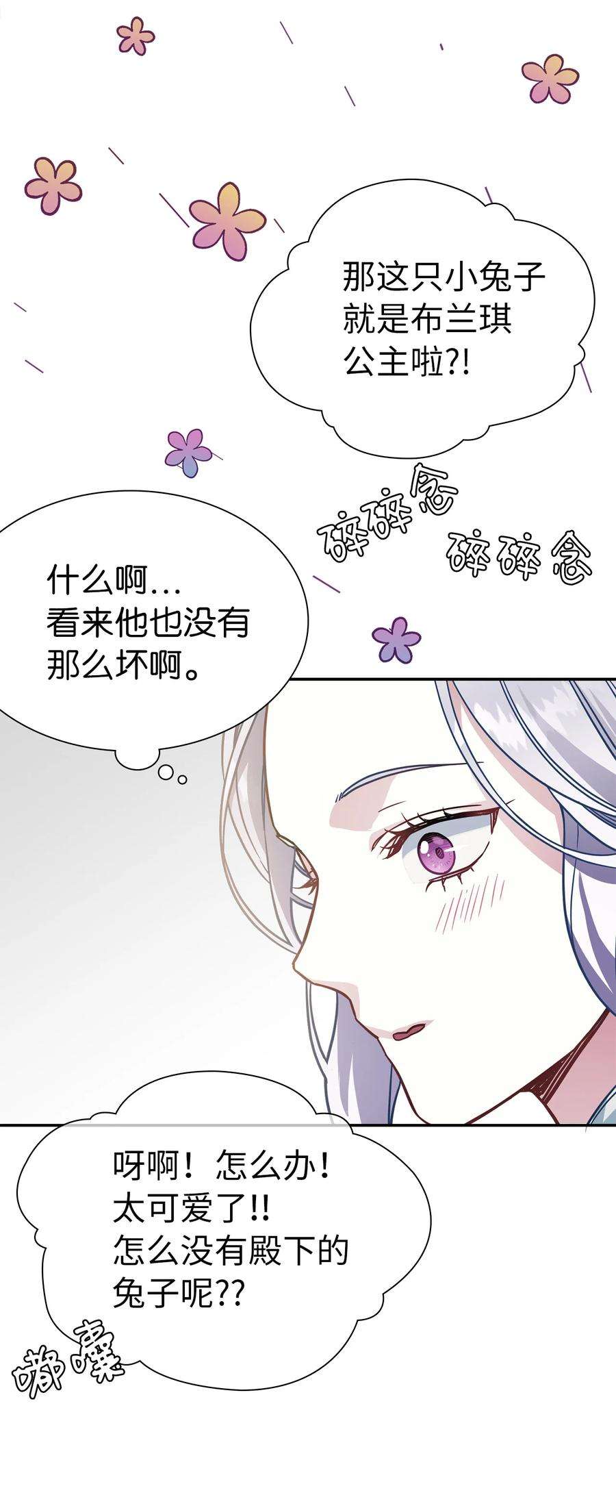 我是继母，但是女儿太可爱了10 玫瑰味的话忆