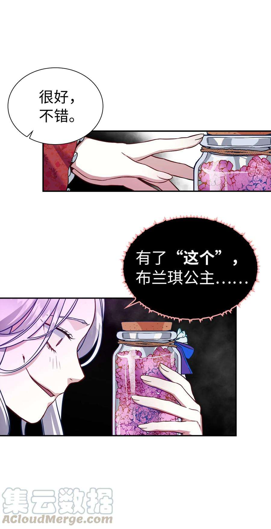 我是继母，但是女儿太可爱了10 玫瑰味的话忆