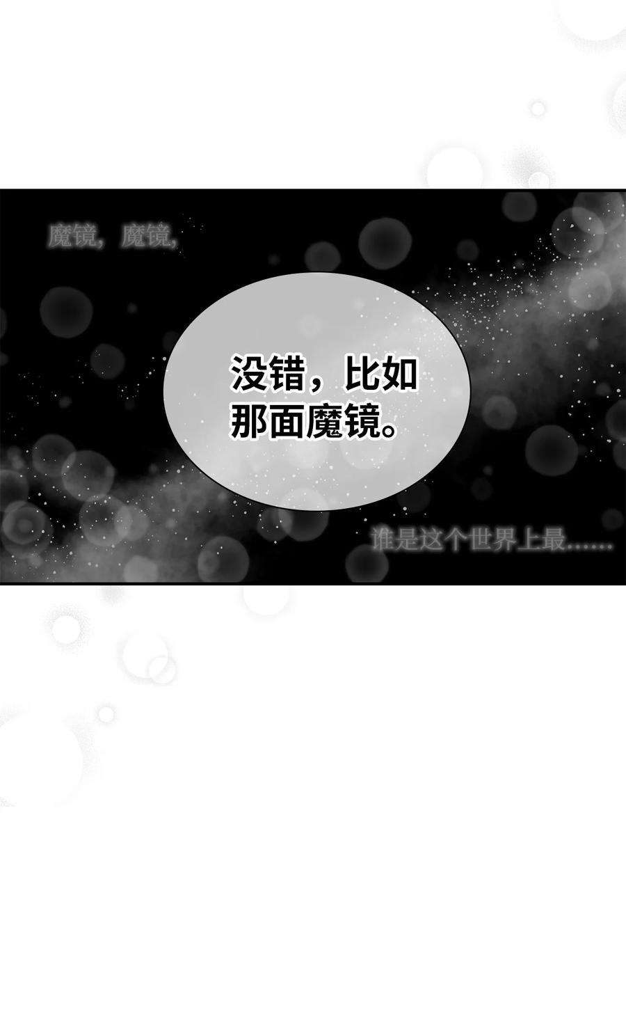 我是继母，但是女儿太可爱了10 玫瑰味的话忆