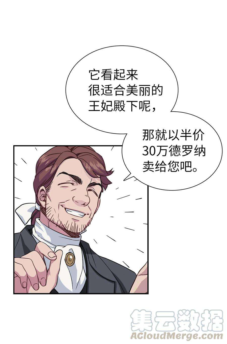 我是继母，但是女儿太可爱了11 魔法的礼服