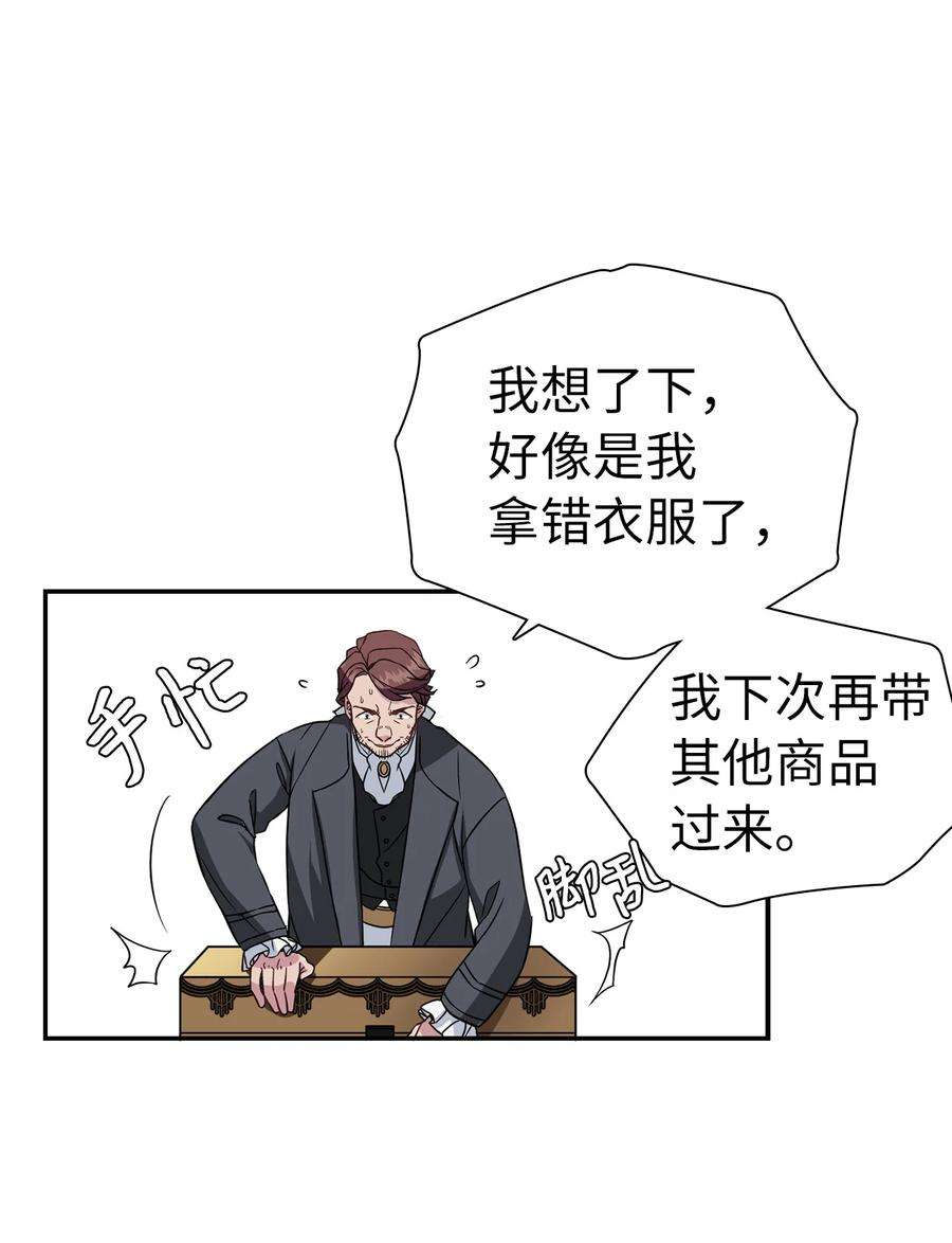 我是继母，但是女儿太可爱了11 魔法的礼服