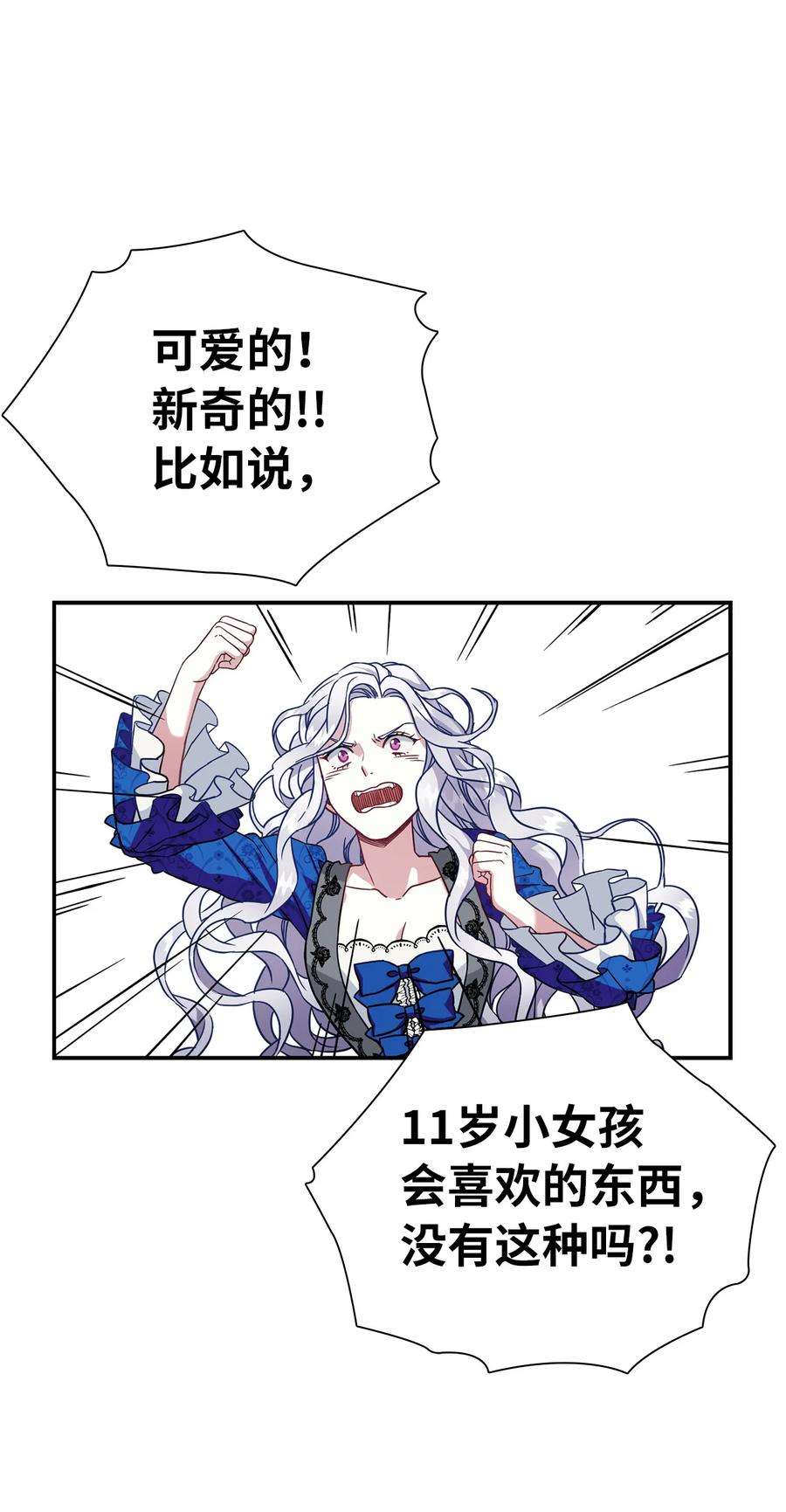 我是继母，但是女儿太可爱了11 魔法的礼服