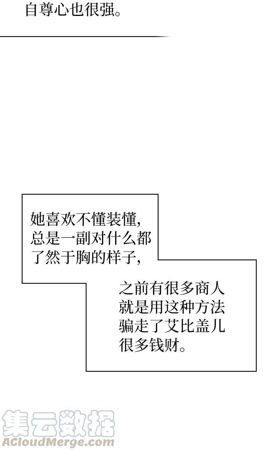 我是继母，但是女儿太可爱了11 魔法的礼服