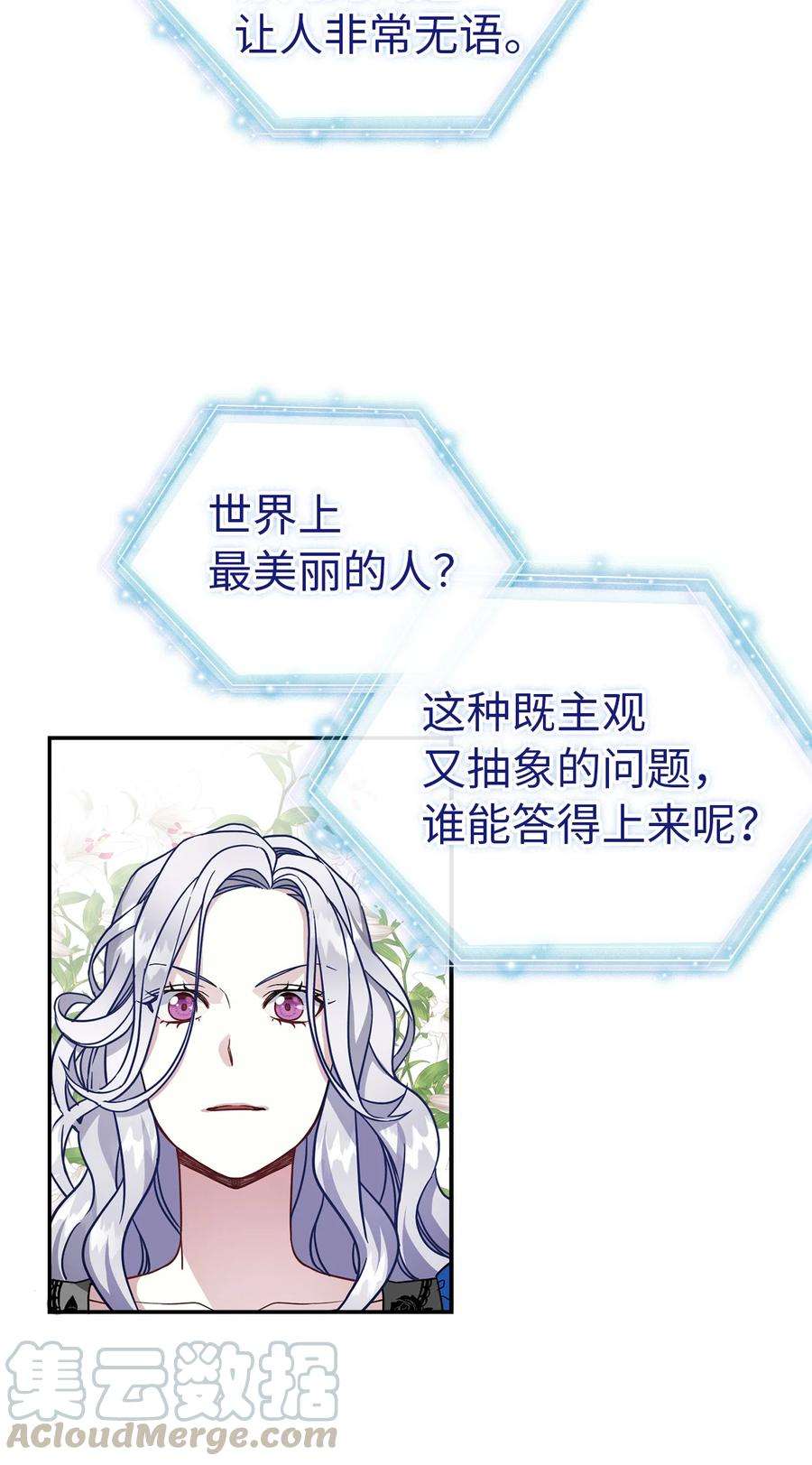 我是继母，但是女儿太可爱了12 魔镜