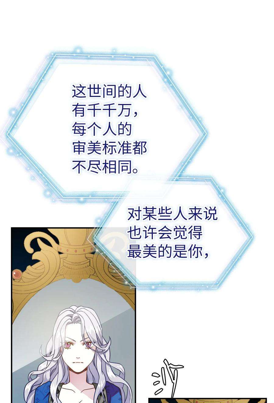 我是继母，但是女儿太可爱了12 魔镜