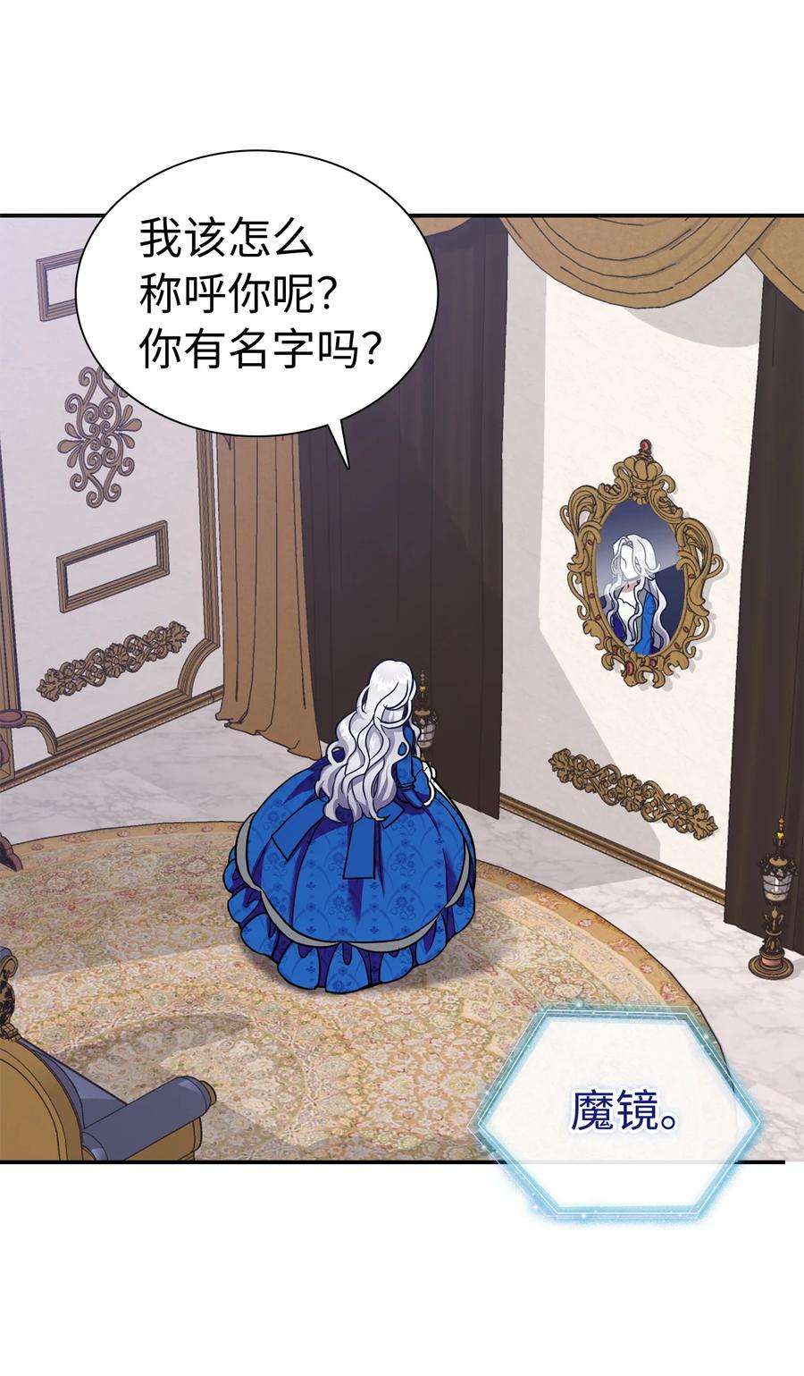 我是继母，但是女儿太可爱了12 魔镜