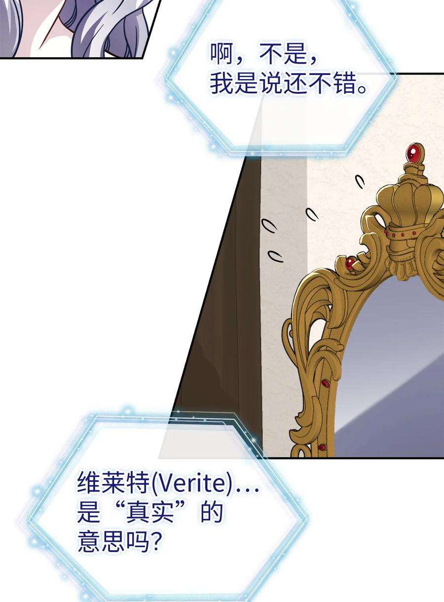 我是继母，但是女儿太可爱了12 魔镜