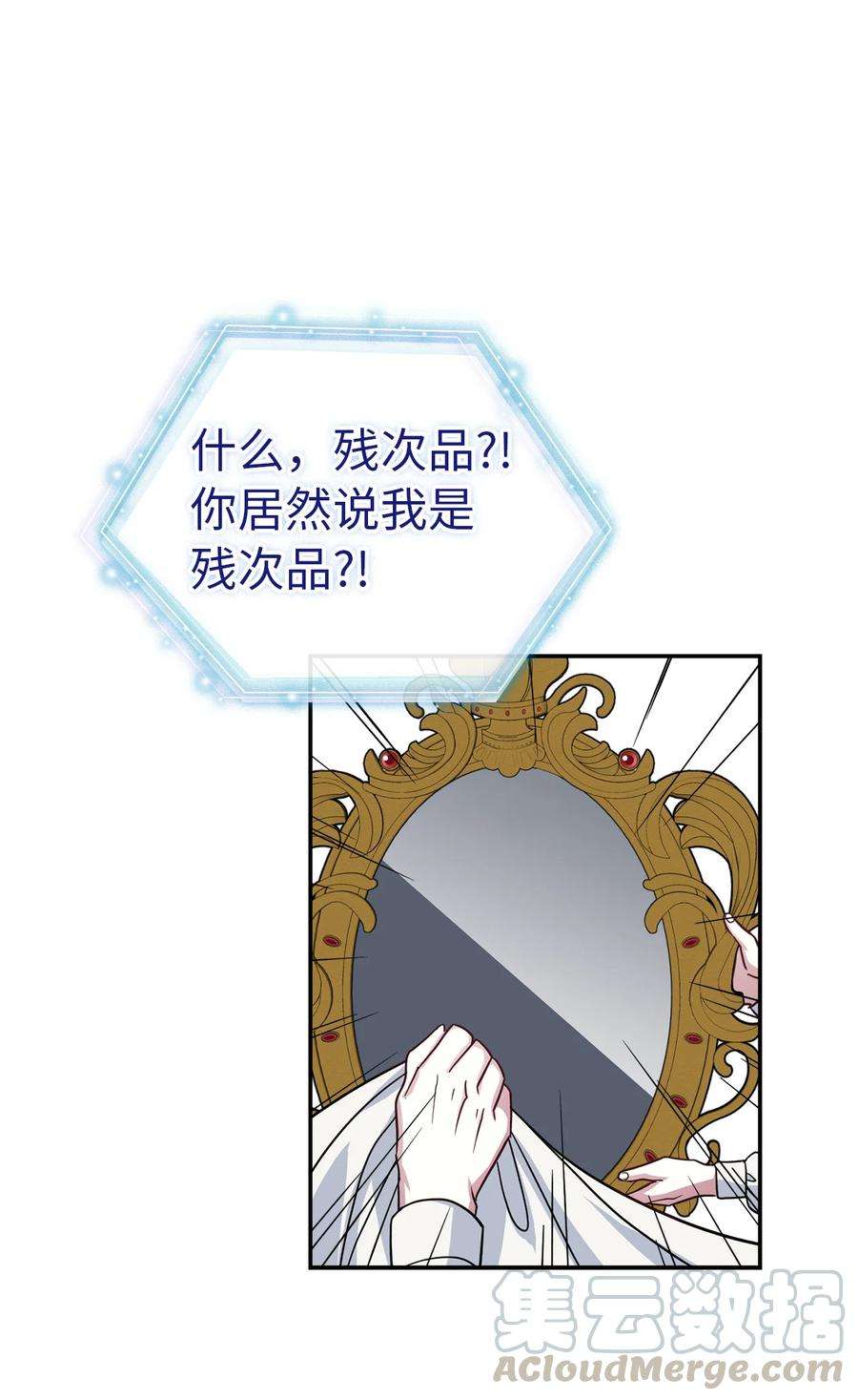 我是继母，但是女儿太可爱了12 魔镜