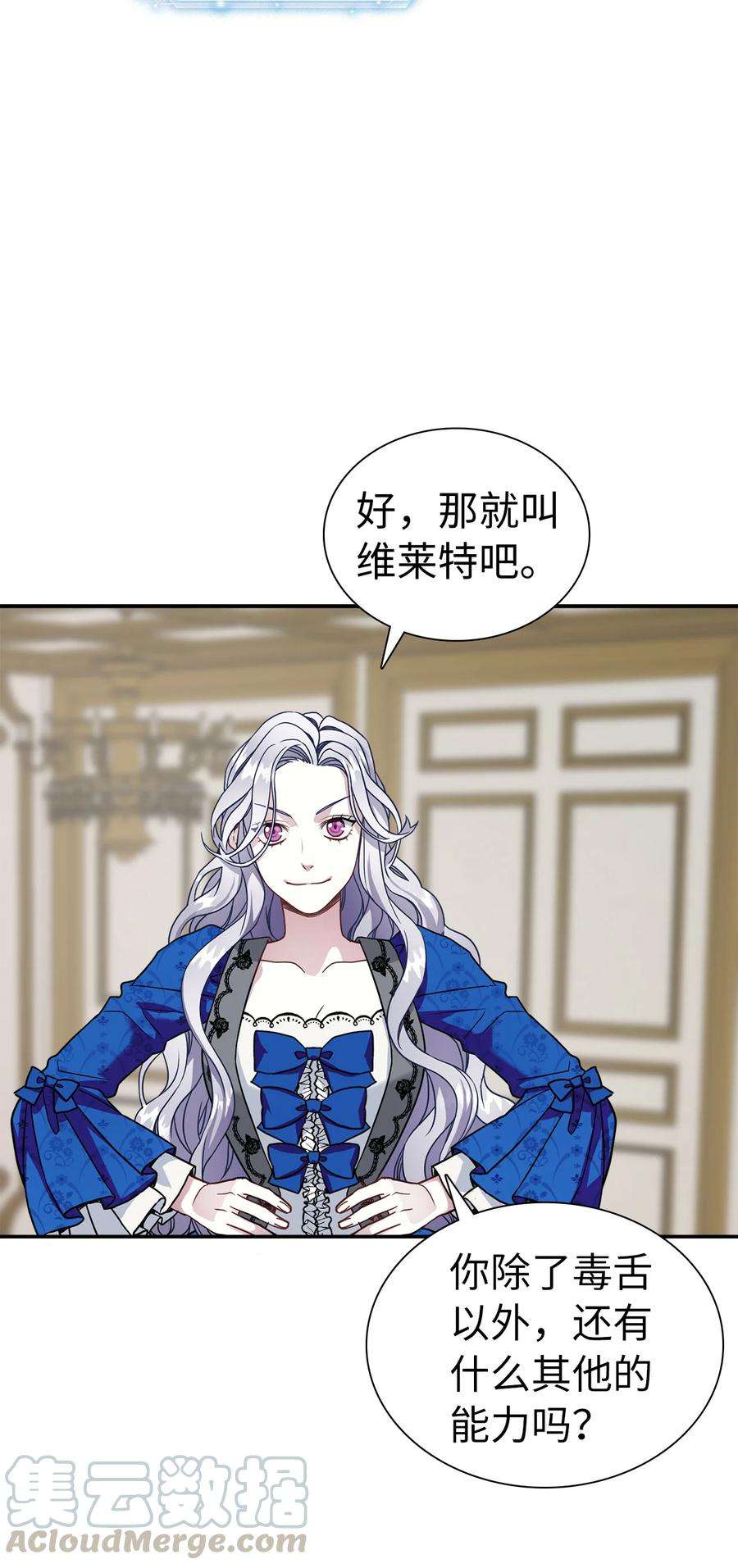 我是继母，但是女儿太可爱了12 魔镜