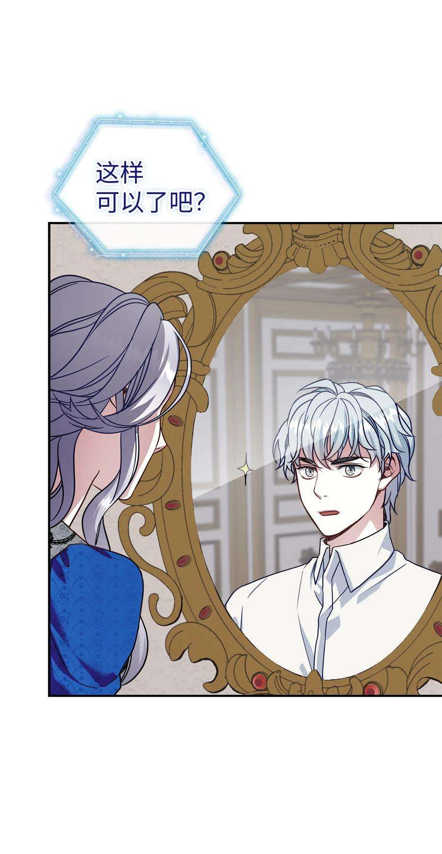 我是继母，但是女儿太可爱了12 魔镜