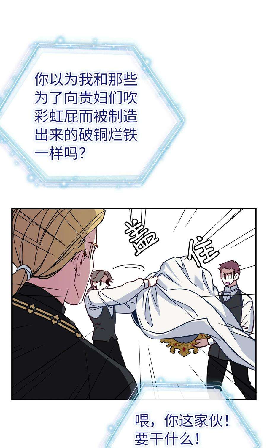 我是继母，但是女儿太可爱了12 魔镜