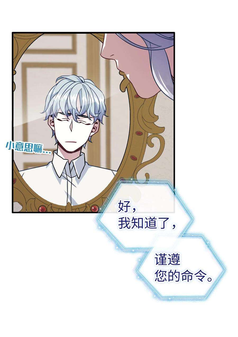 我是继母，但是女儿太可爱了12 魔镜