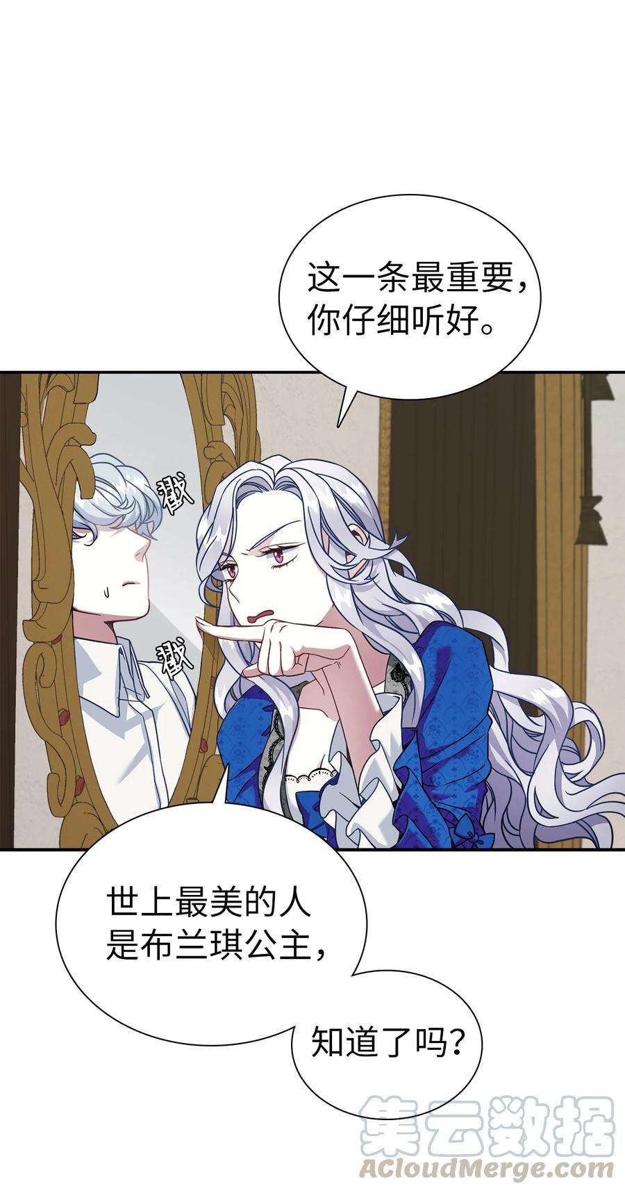 我是继母，但是女儿太可爱了12 魔镜