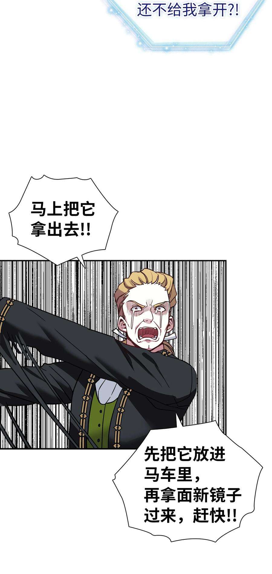 我是继母，但是女儿太可爱了12 魔镜