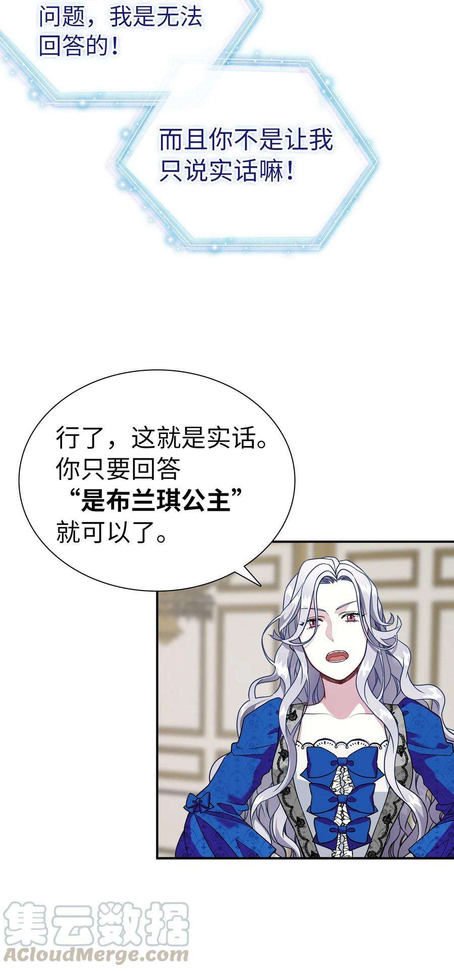 我是继母，但是女儿太可爱了12 魔镜