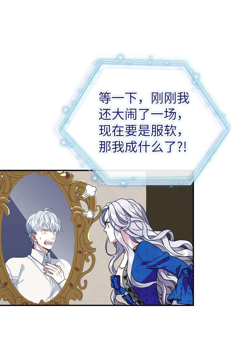 我是继母，但是女儿太可爱了12 魔镜