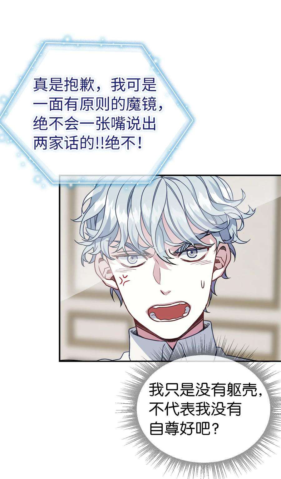 我是继母，但是女儿太可爱了12 魔镜