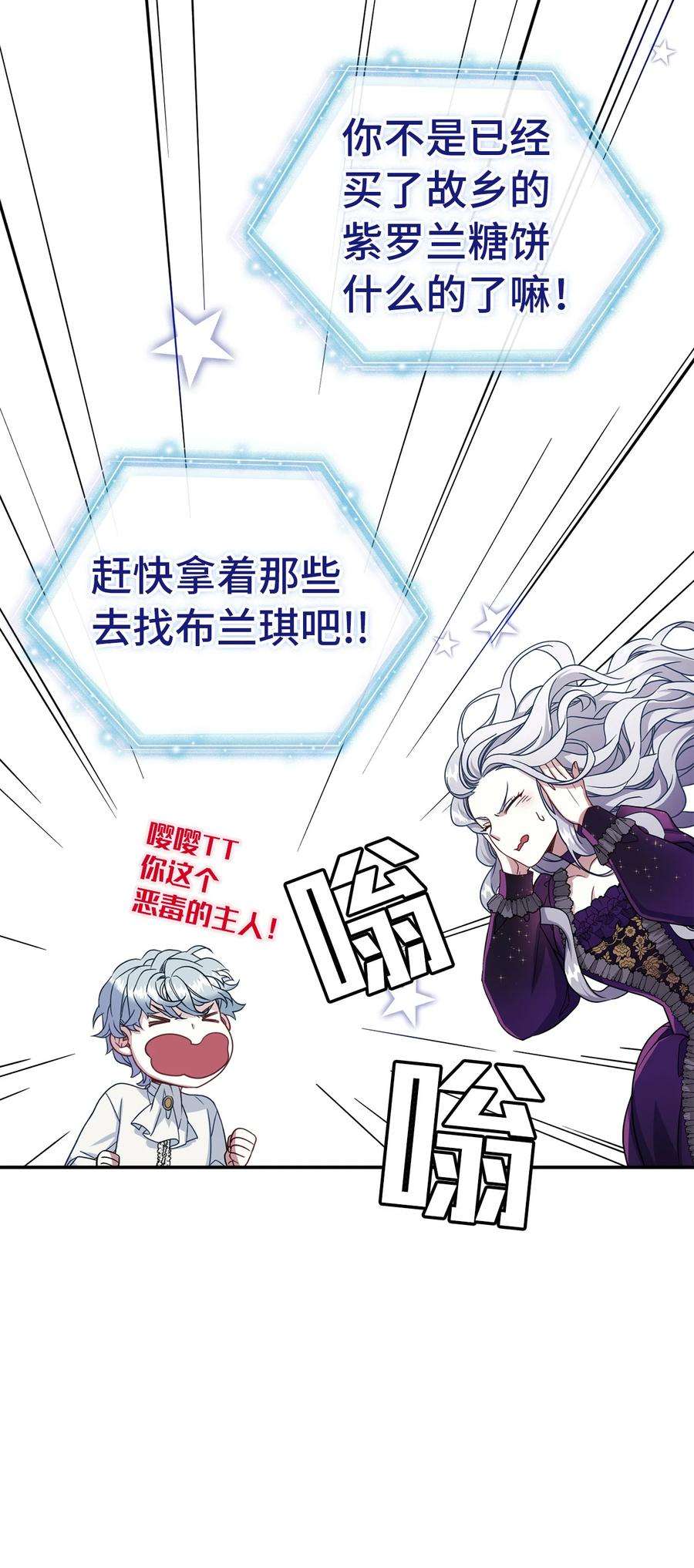 我是继母，但是女儿太可爱了13 紫罗兰糖饼