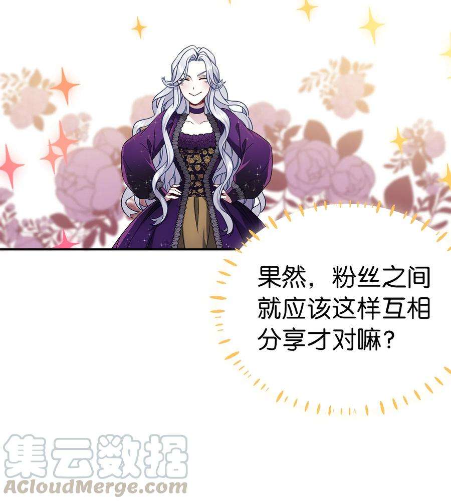 我是继母，但是女儿太可爱了13 紫罗兰糖饼