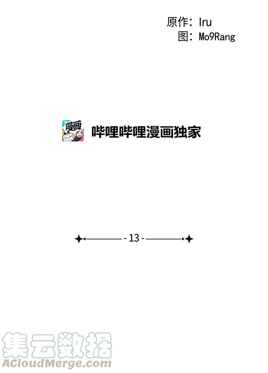 我是继母，但是女儿太可爱了13 紫罗兰糖饼