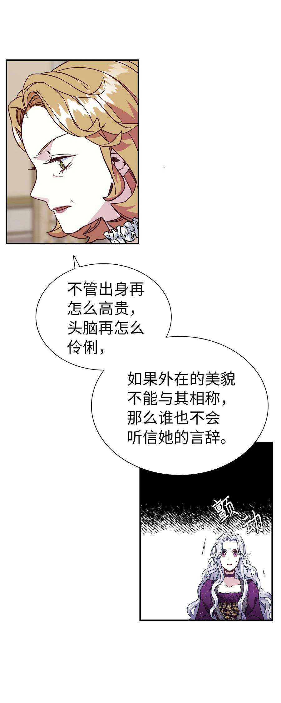 我是继母，但是女儿太可爱了14 严苛的礼仪课