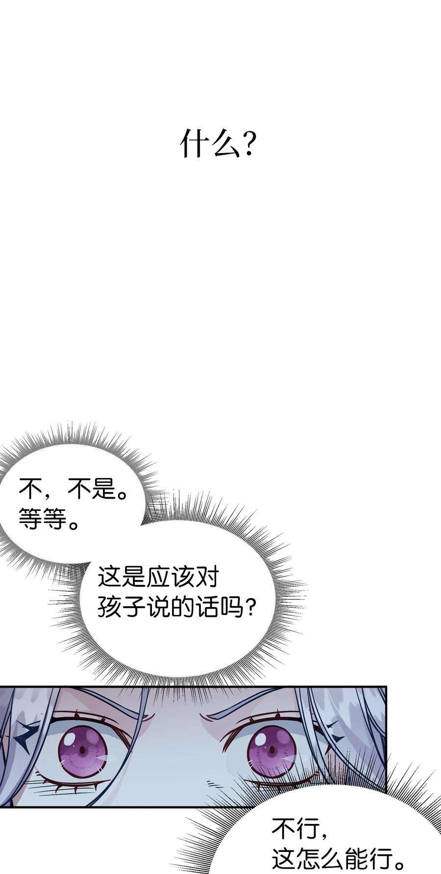 我是继母，但是女儿太可爱了14 严苛的礼仪课