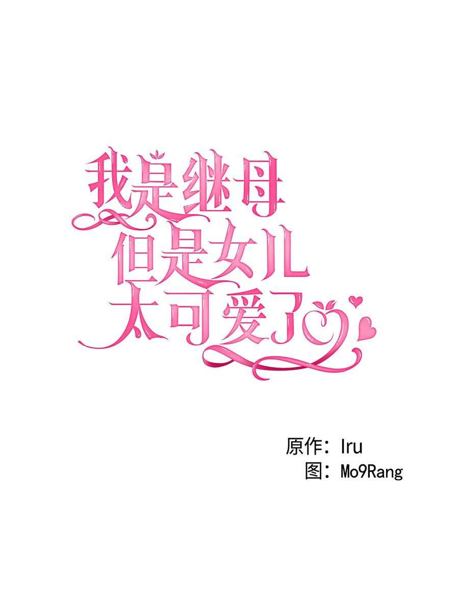 我是继母，但是女儿太可爱了15 体重管理