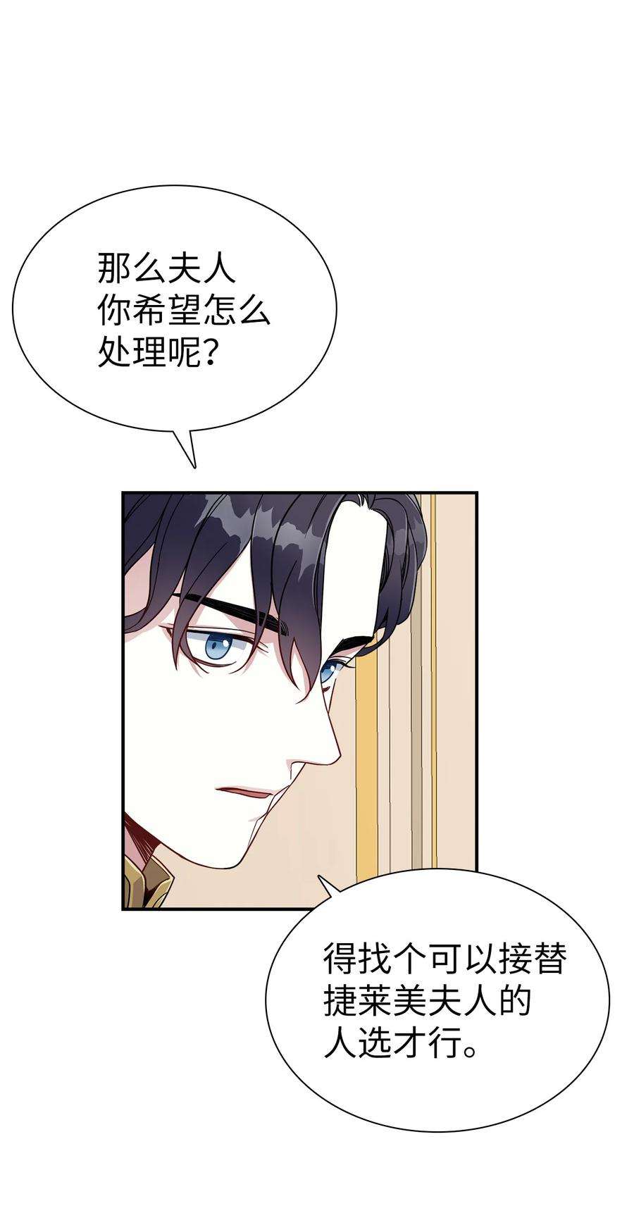 我是继母，但是女儿太可爱了16 无谓的猜疑