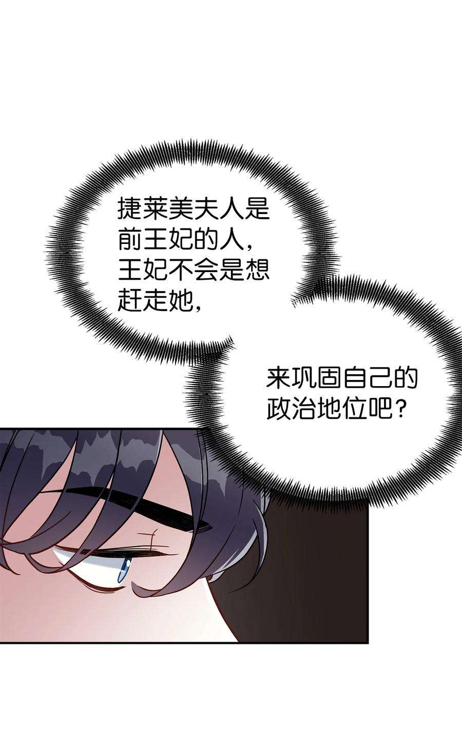 我是继母，但是女儿太可爱了16 无谓的猜疑