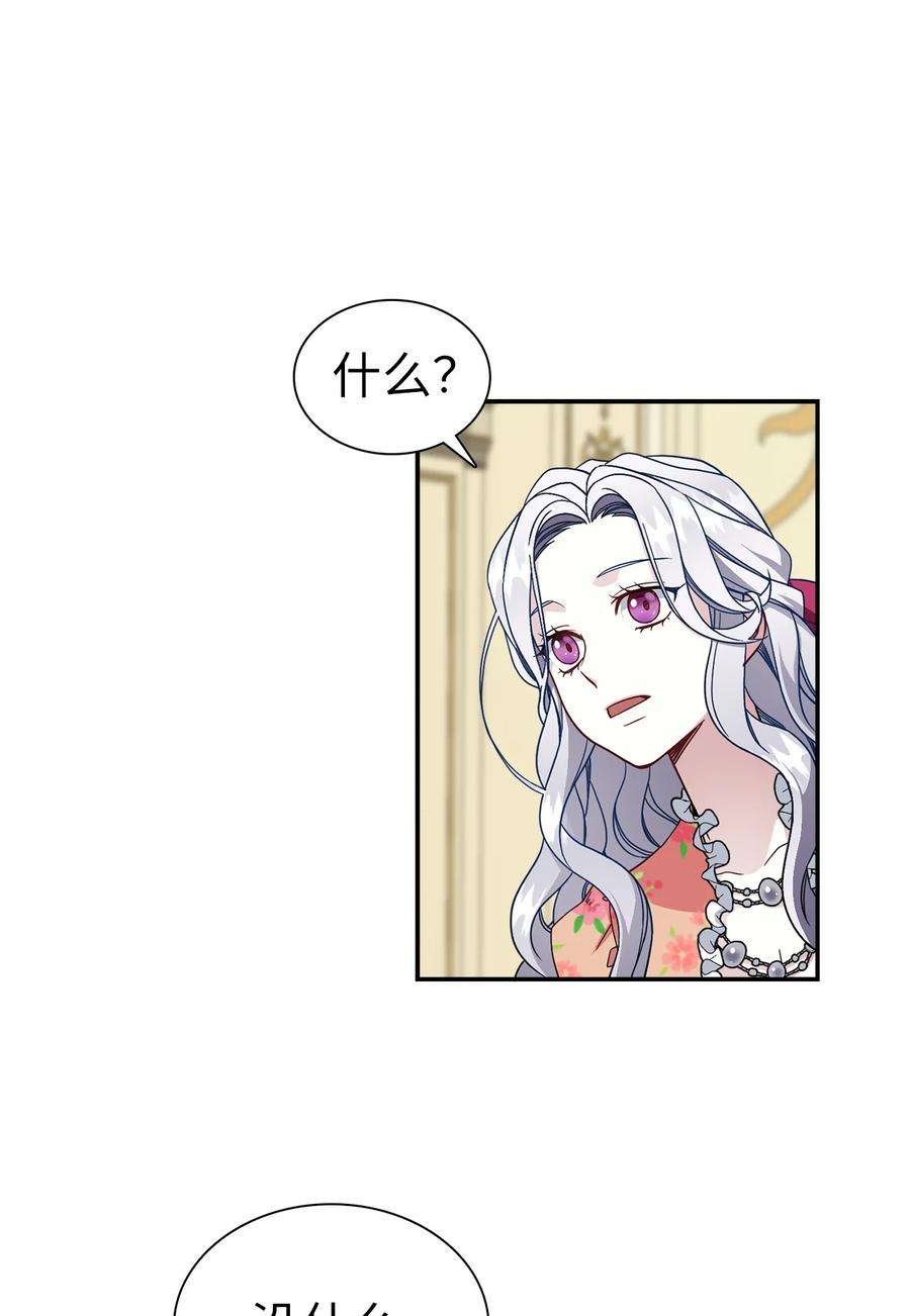 我是继母，但是女儿太可爱了16 无谓的猜疑