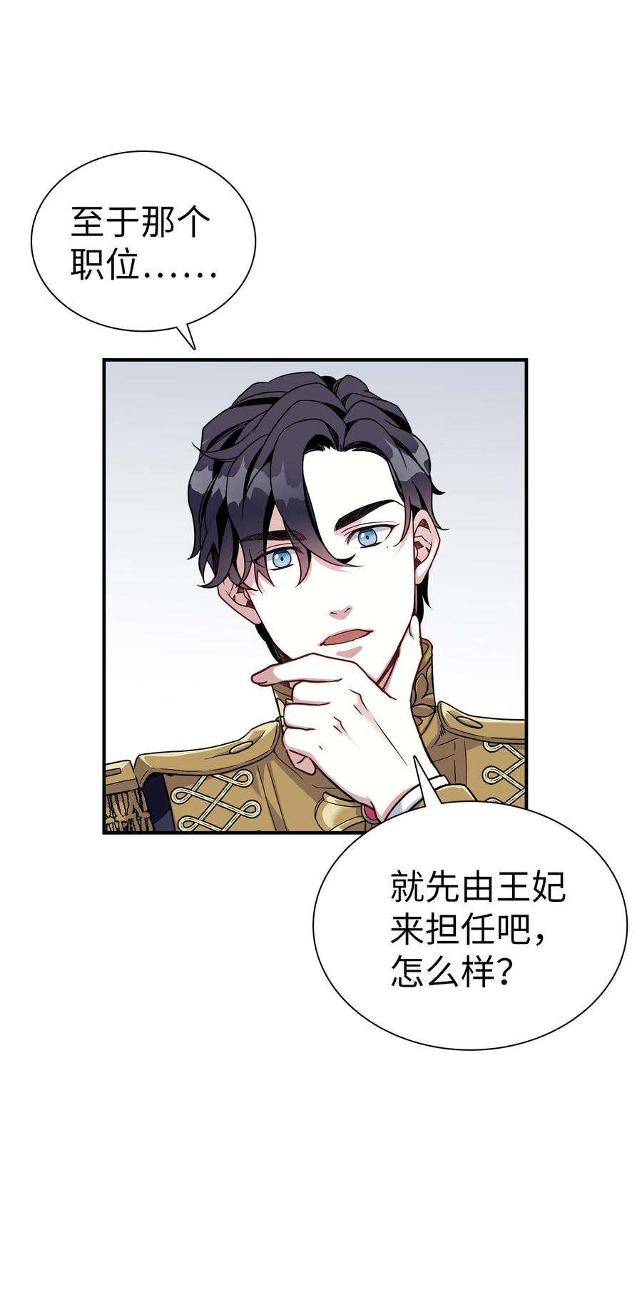 我是继母，但是女儿太可爱了16 无谓的猜疑