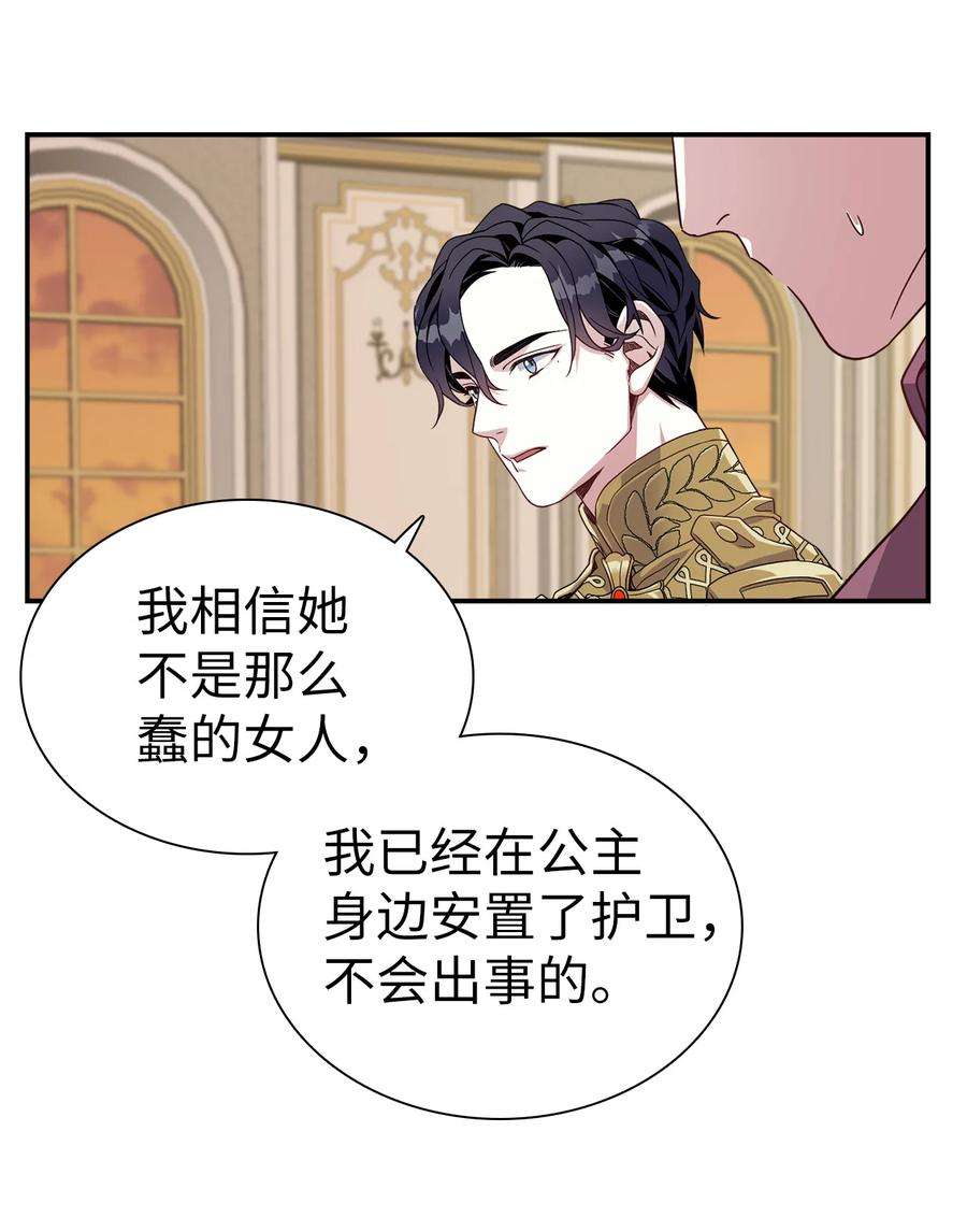 我是继母，但是女儿太可爱了16 无谓的猜疑